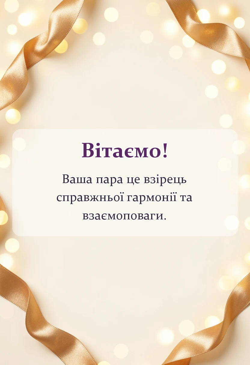 листівка з побажанням - картинки з 10 років весілля