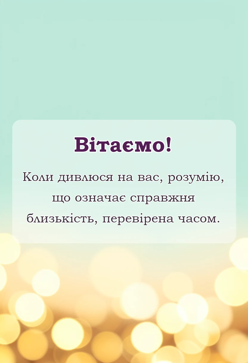 святкова картинка: картинки чавунного весілля