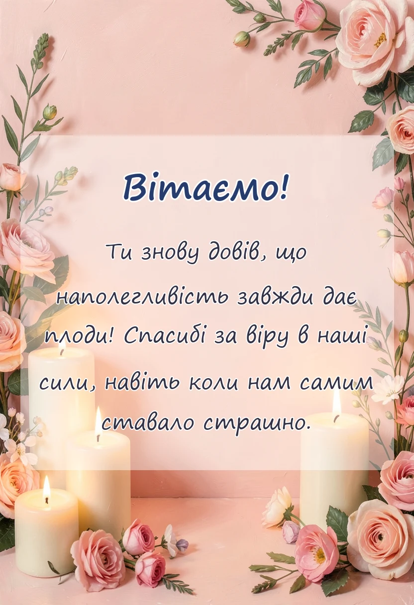вітальна листівка - подяка тренеру за перемогу