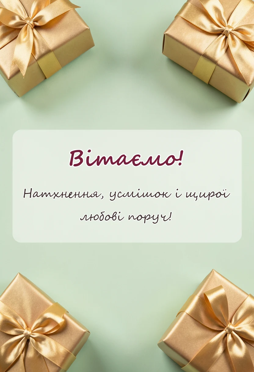 листівка з побажанням - картинки з 10 років весілля