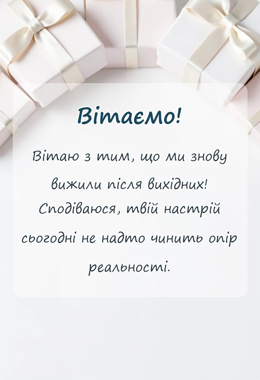 красива листівка: картинки з початком нового тижня своїми словами