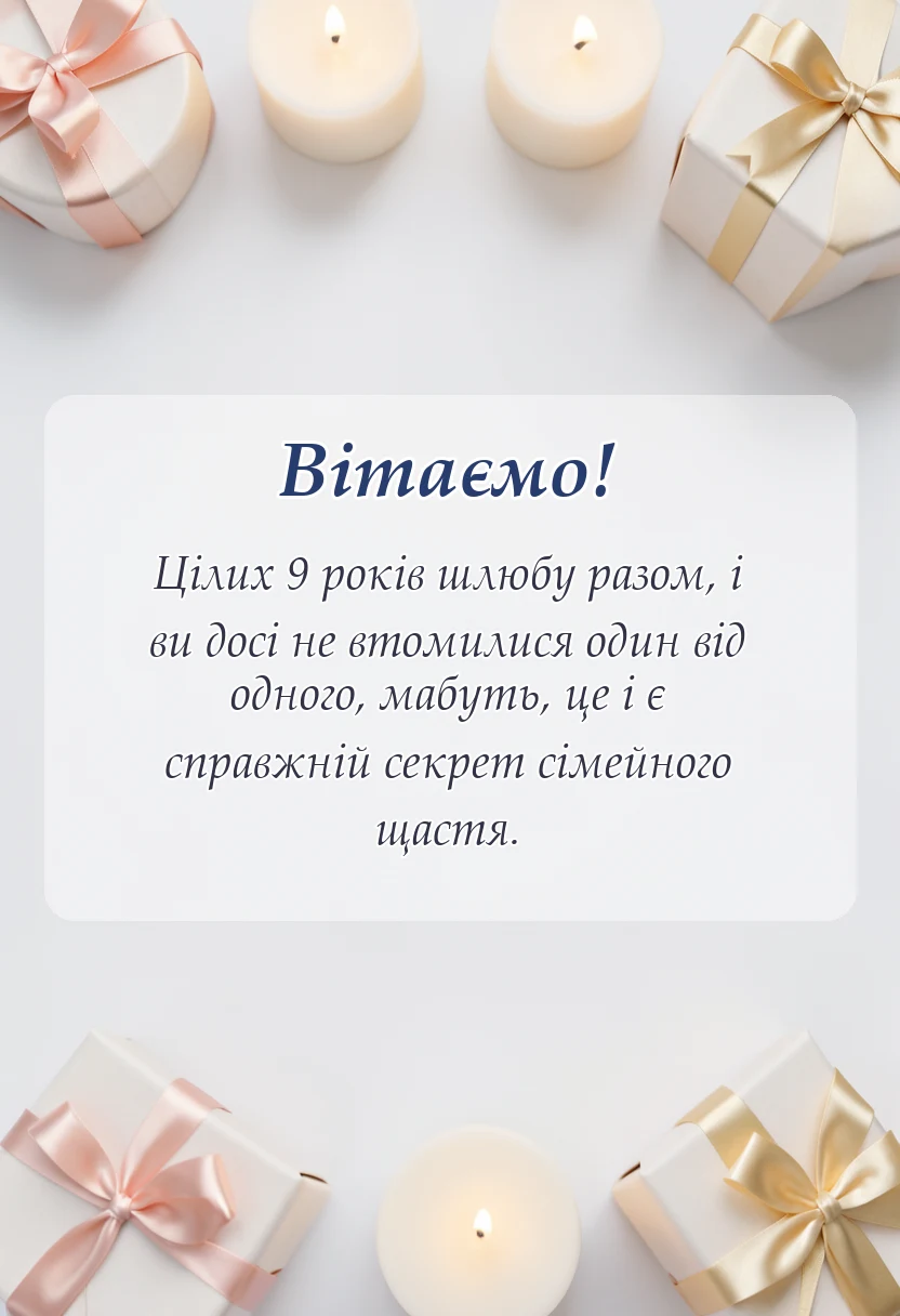 листівка з побажанням - картинки з фаянсовим весіллям