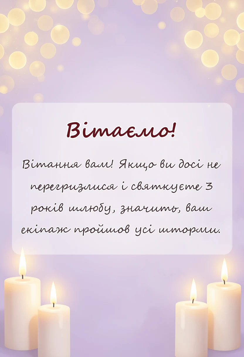 красива листівка: картинки традиції шкіряне весілля 3 роки