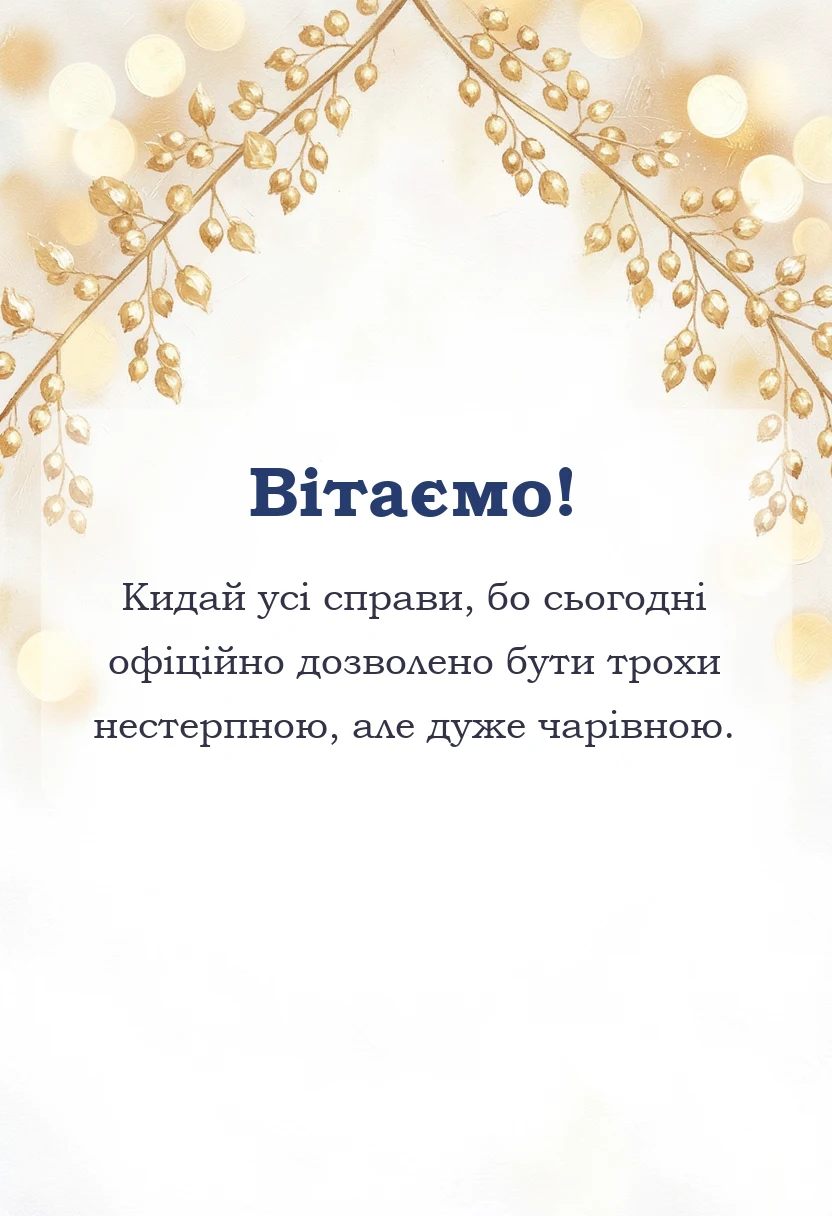 листівка з побажанням - привітання з 8 березня картинки