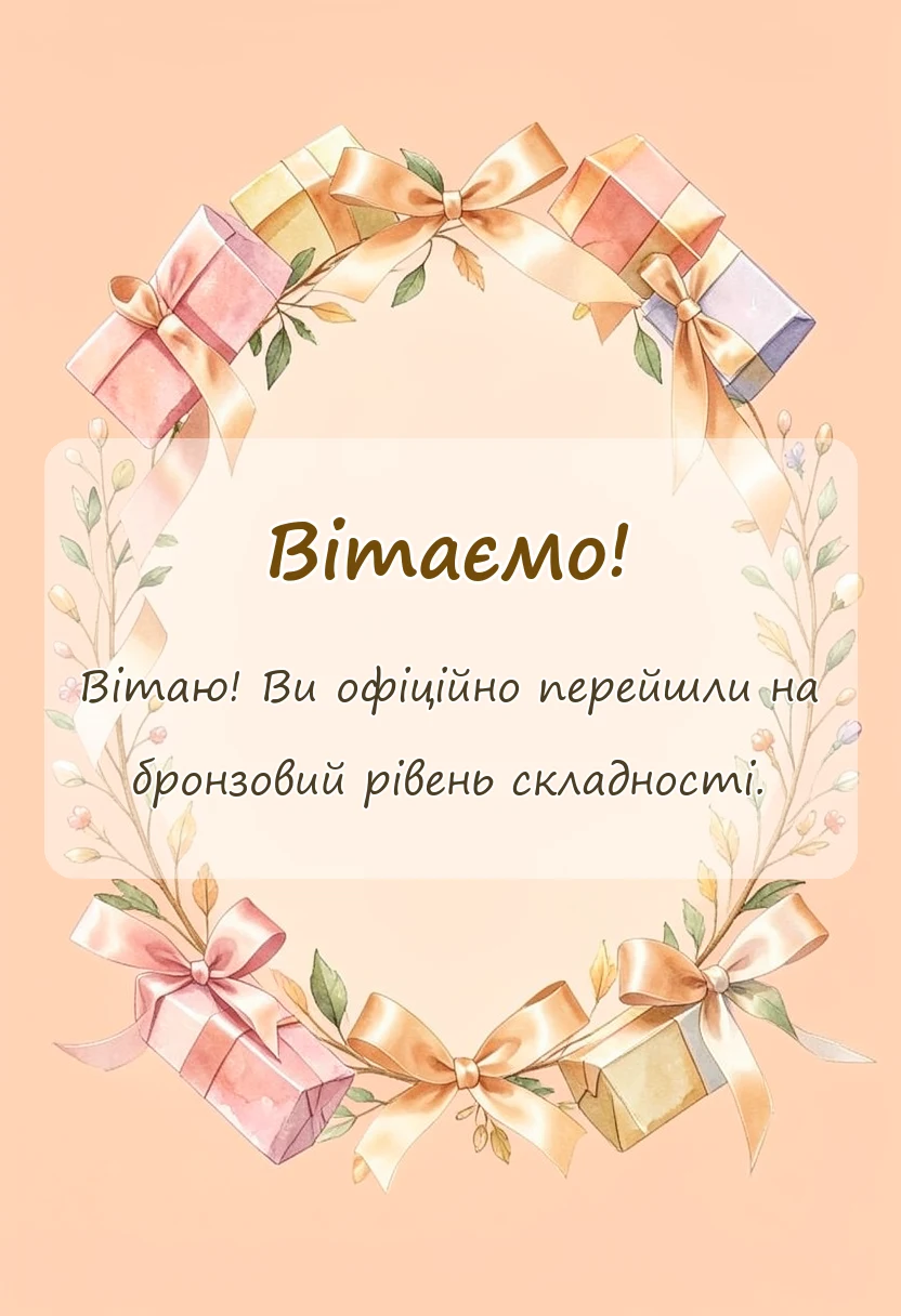 святкова картинка: привітання з бронзовим весіллям