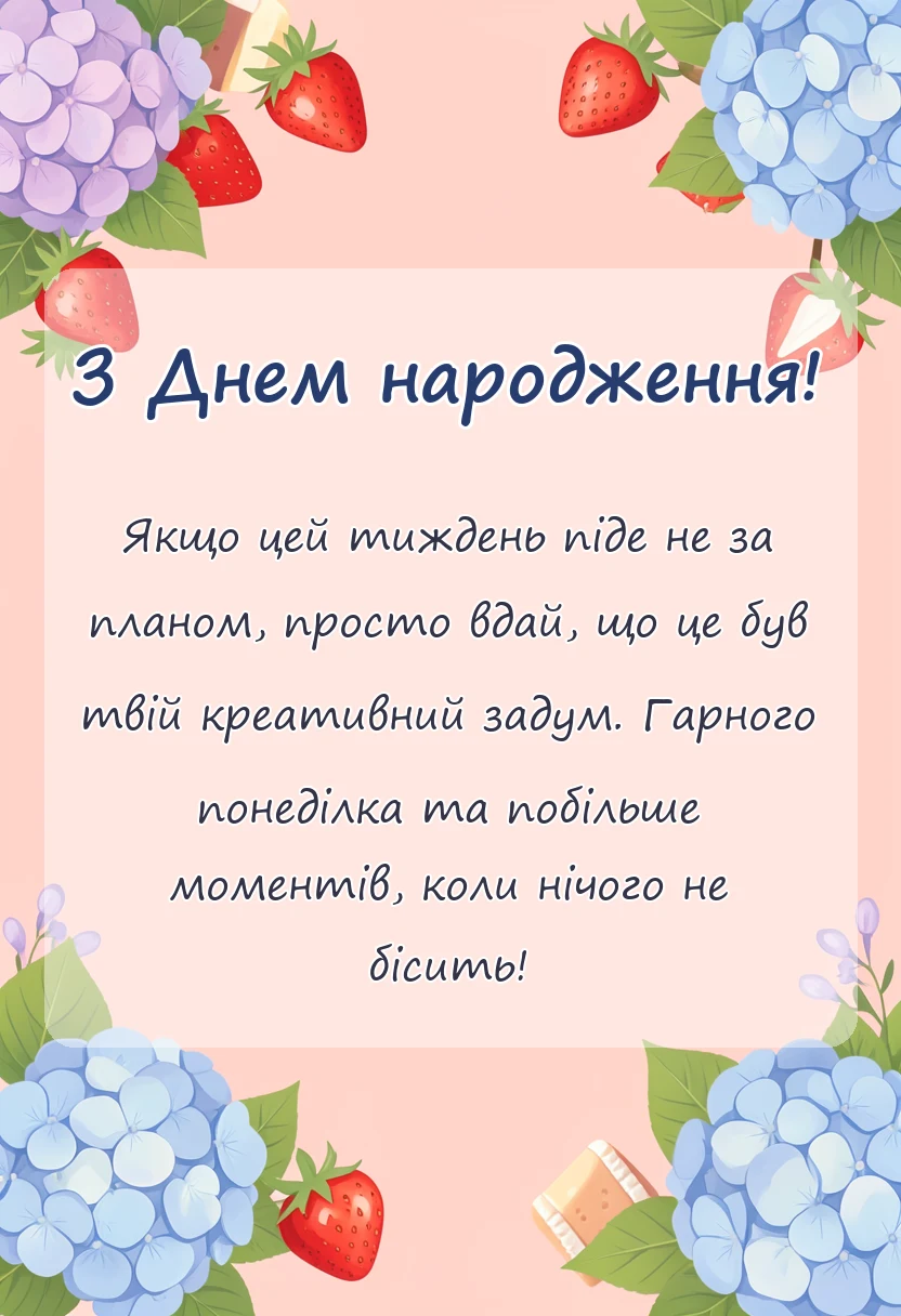листівка з побажанням - гарного понеділка та вдалого тижня картинки