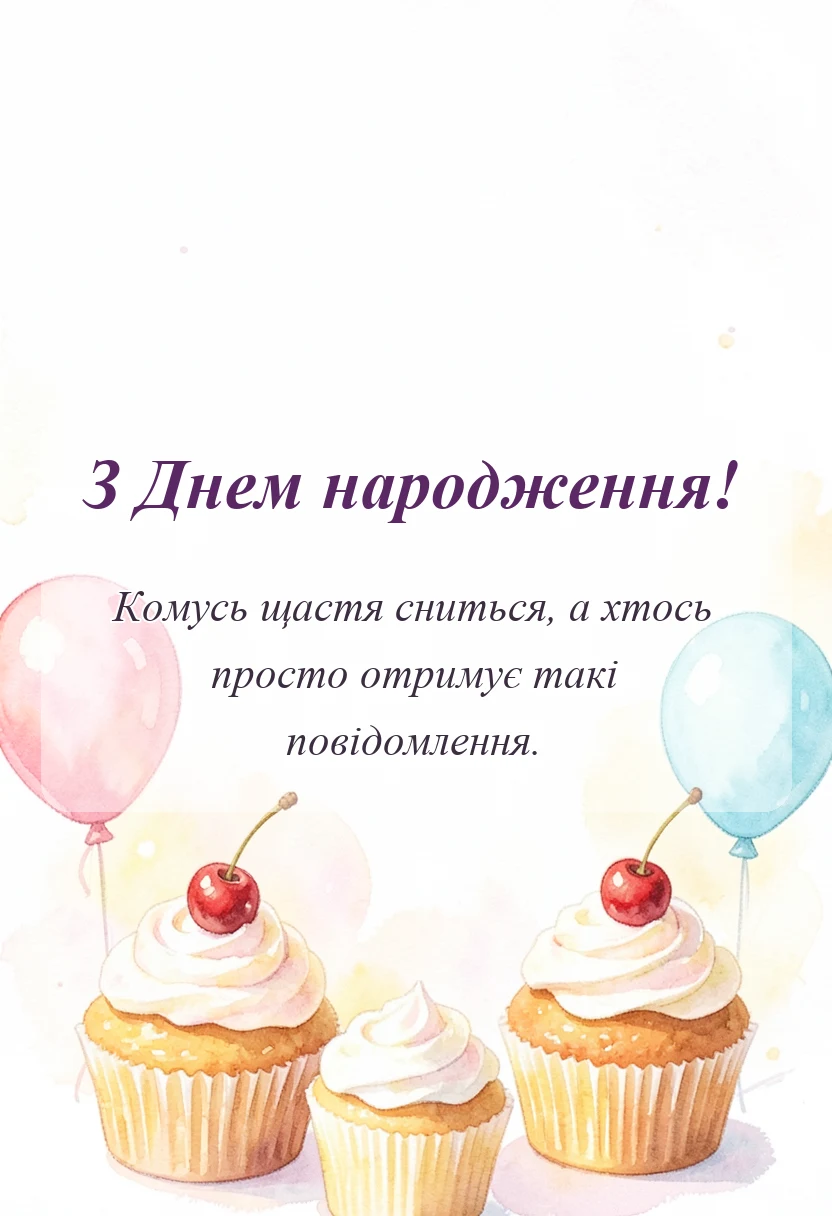 красива листівка: бажаю щастя картинки