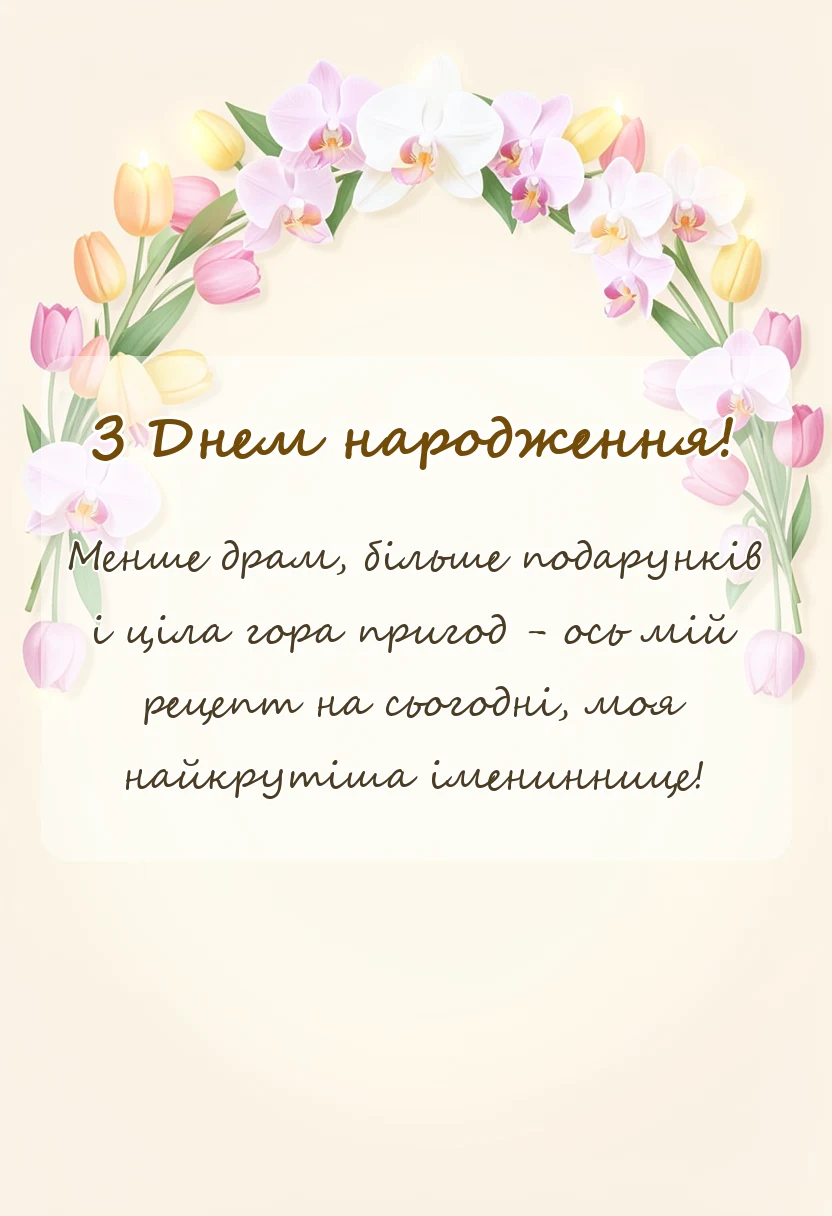 вітальна листівка - ніжні слова для внучки