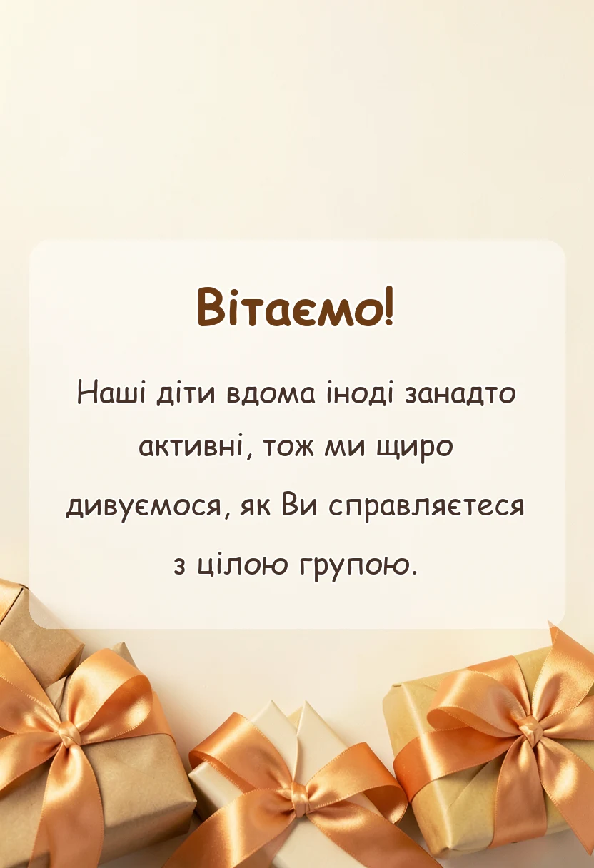 святкова картинка: подяка вихователям садочка