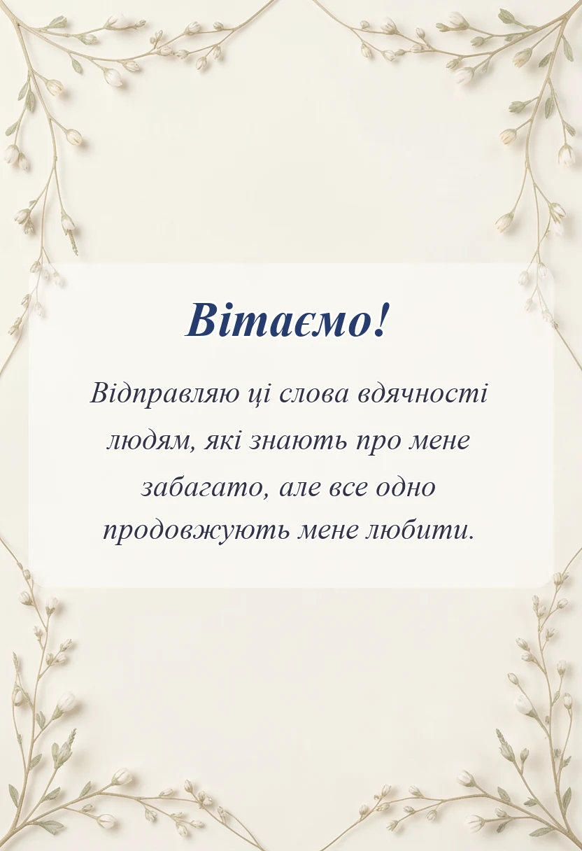 святкова картинка: подяка хрещеним батькам