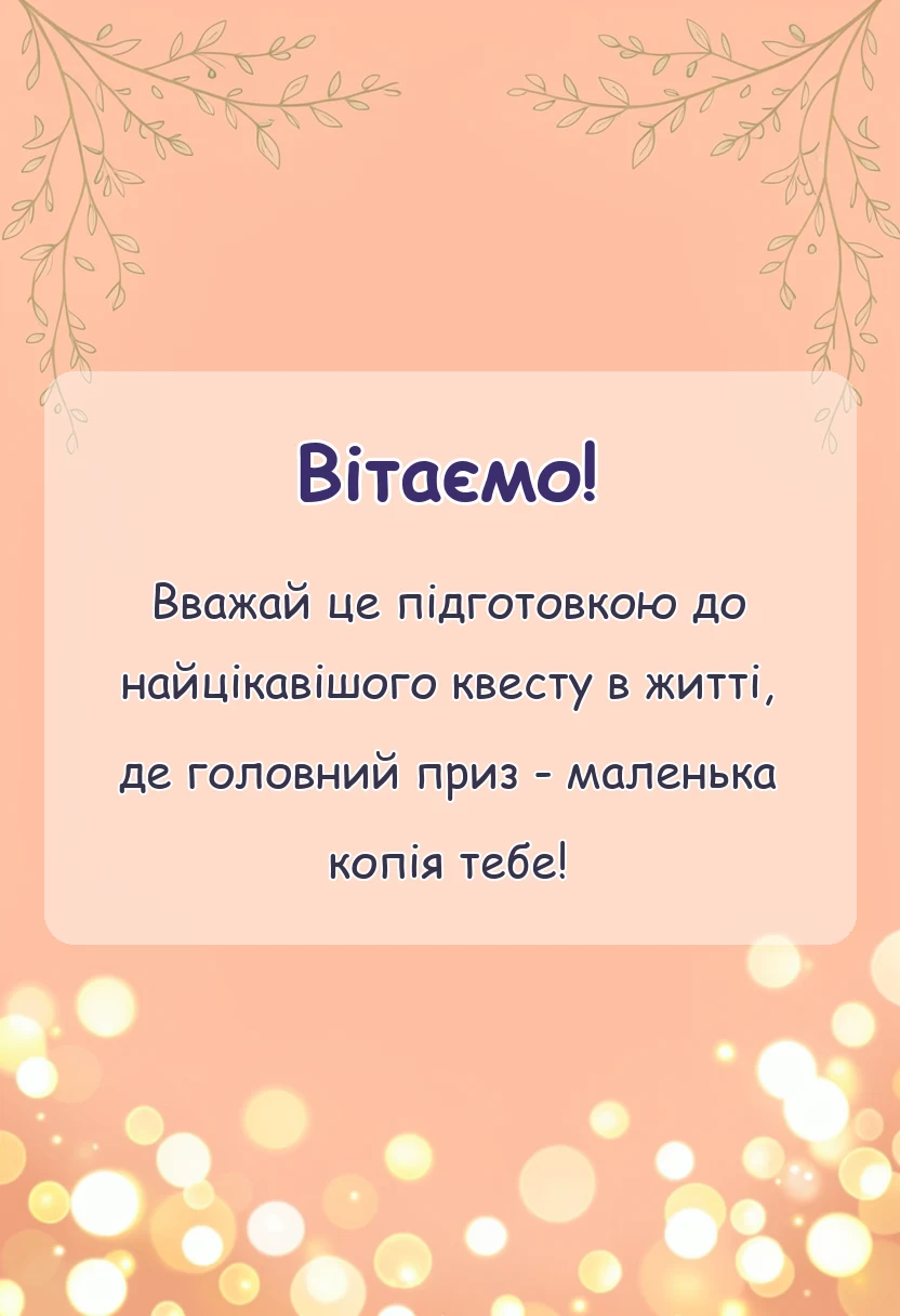 красива листівка: привітання з вагітністю своїми словами