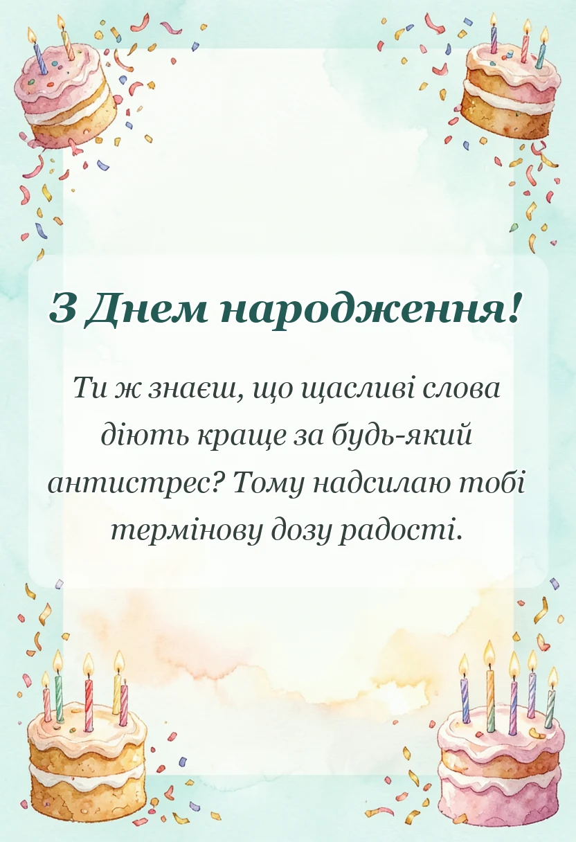 унікальна листівка - бажаю щастя картинки