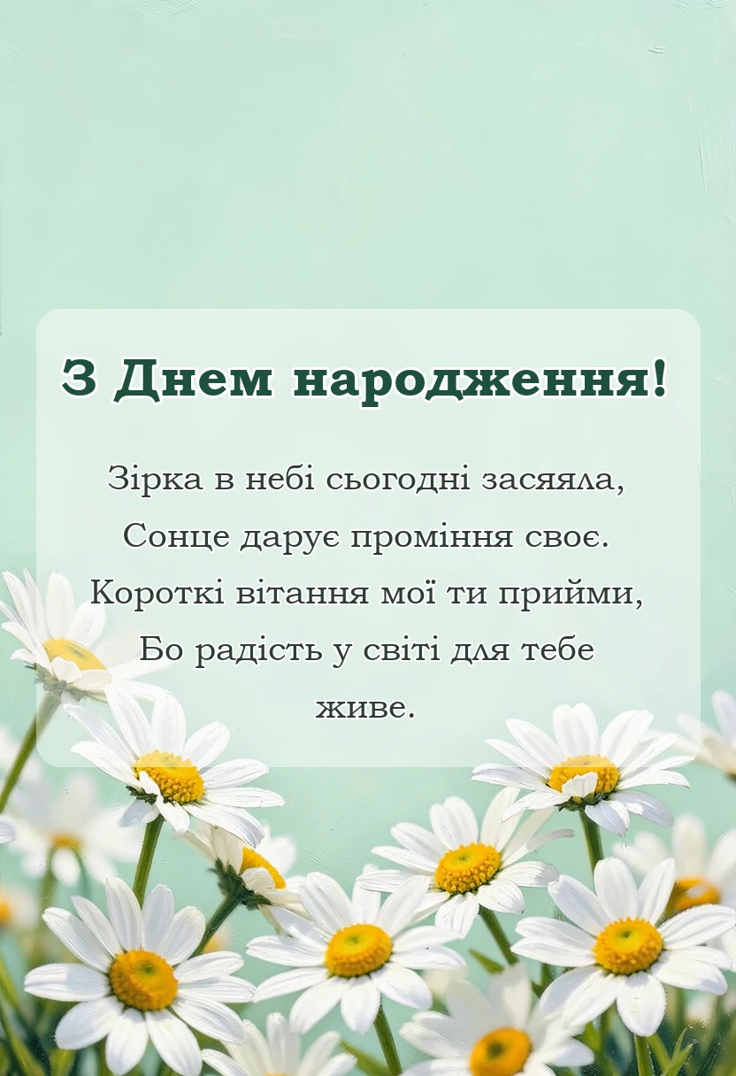святкова картинка: вітання з днем народження з картинками