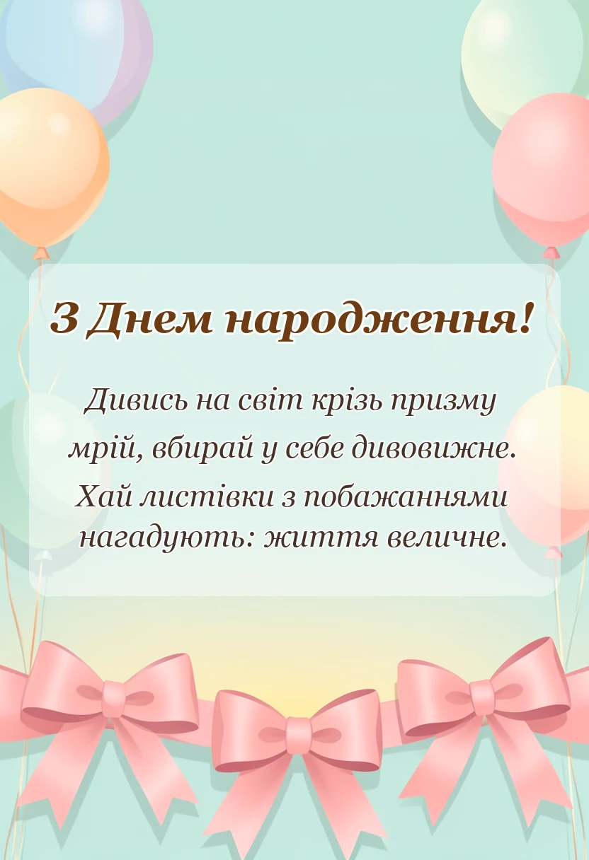 красива листівка: бажаю щастя картинки