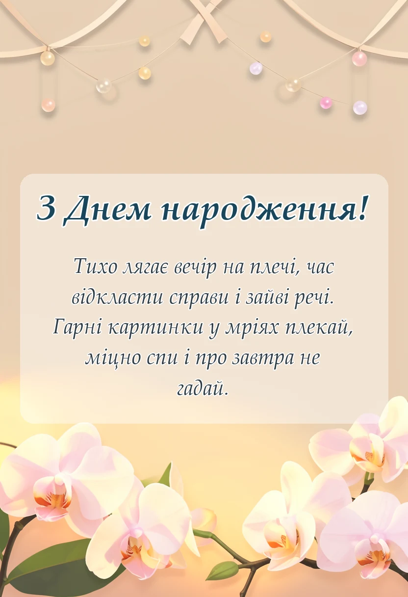 святкова картинка: безкоштовні картинки на добраніч