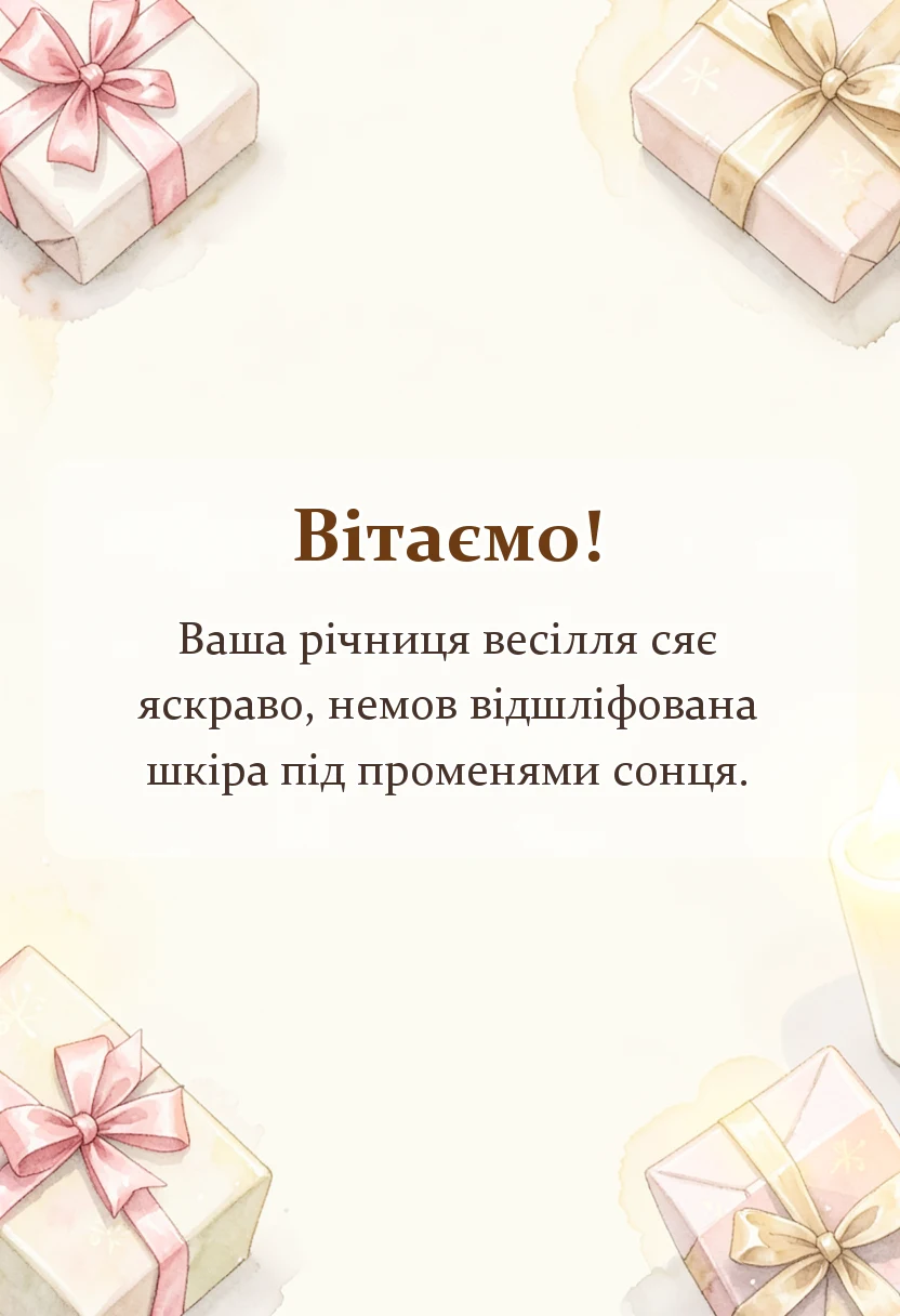 святкова картинка: картинки традиції шкіряне весілля 3 роки