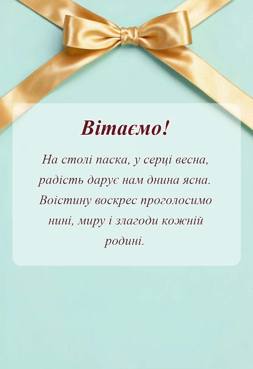 святкова картинка: листівки з великоднем воістину воскрес