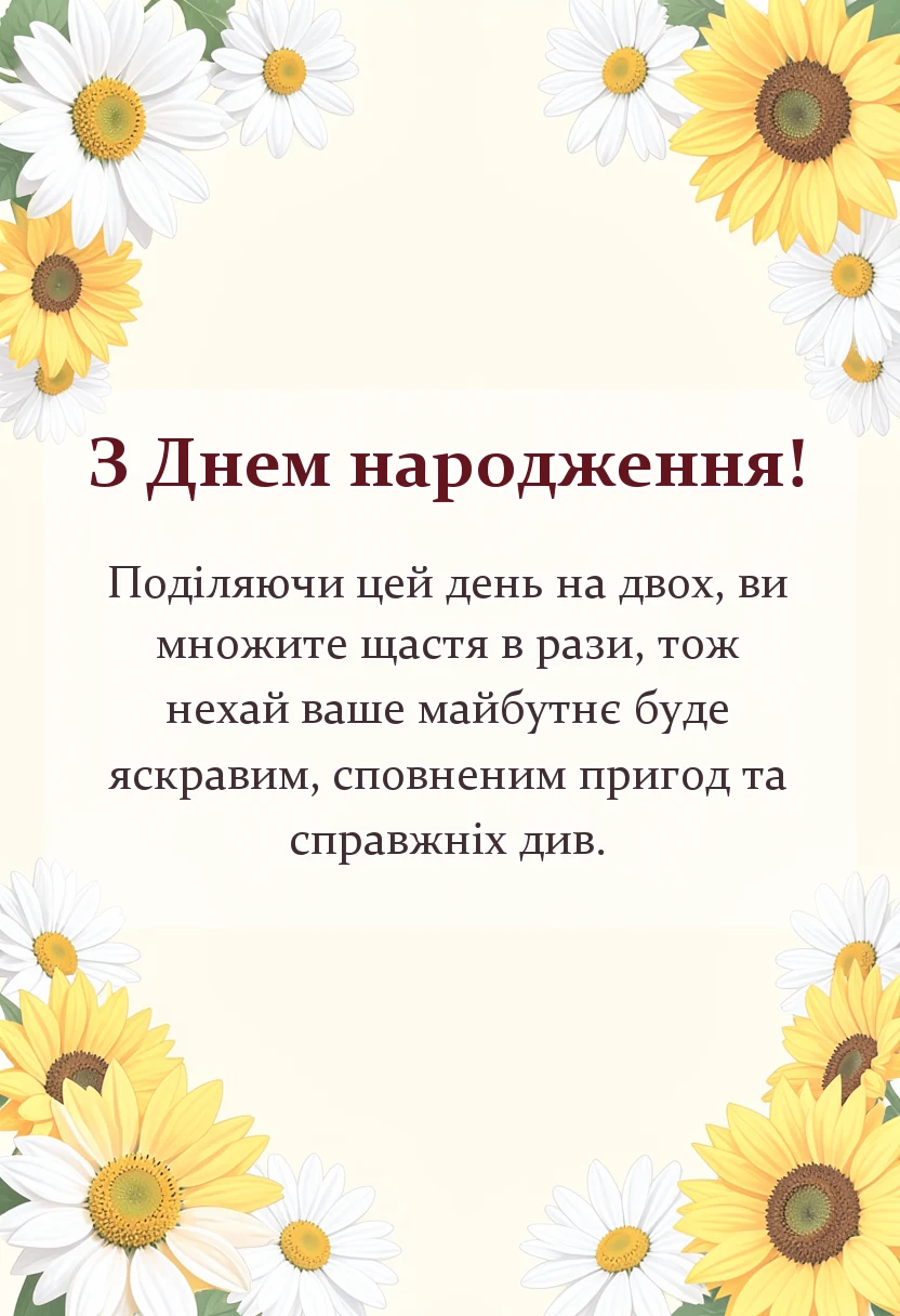 святкова картинка: вітання з днем народження двійнят хлопчика і дівчинки