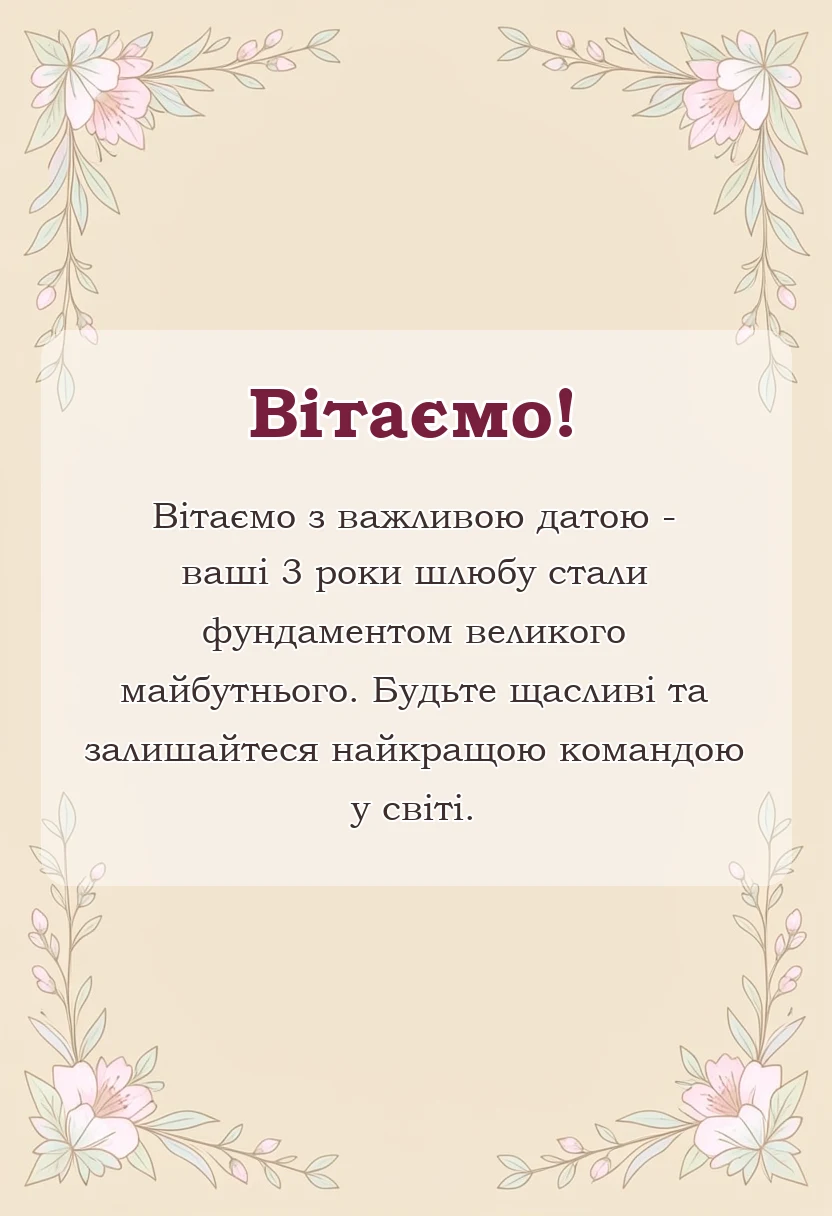 красива листівка: картинки традиції шкіряне весілля 3 роки