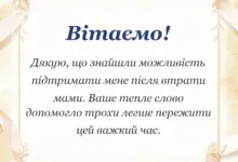 листівка з побажанням - подяка за співчуття через смерть мами