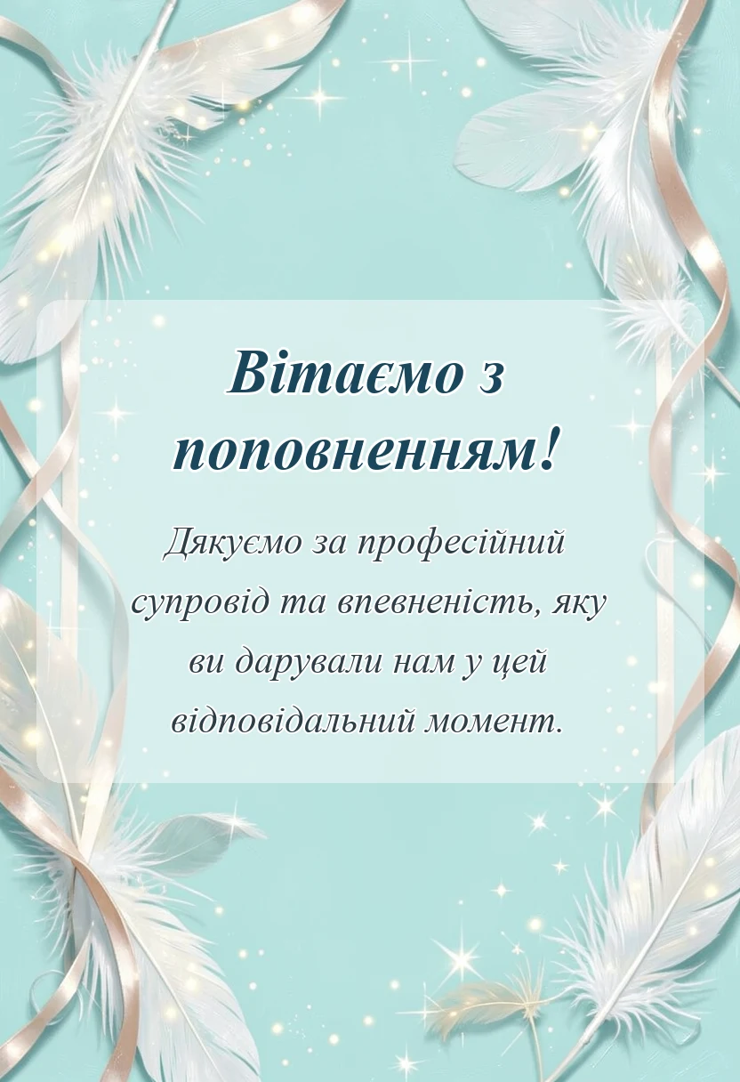 красива листівка: подяка лікарю за народження дитини