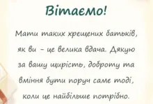 унікальна листівка - подяка хрещеним батькам