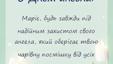 красива листівка: привітання з днем ангела марія картинки