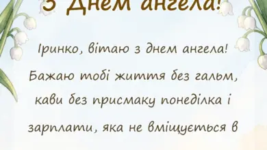 вітальна листівка - привітання з днем ангела ірини своїми словами