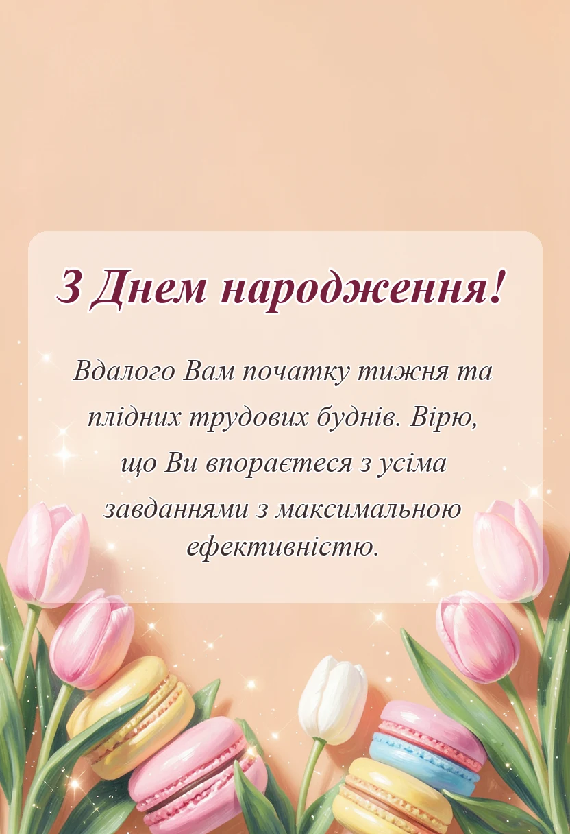 святкова картинка: гарного понеділка та вдалого тижня картинки