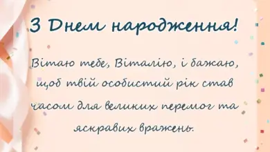 унікальна листівка - привітання з днем народження віталію