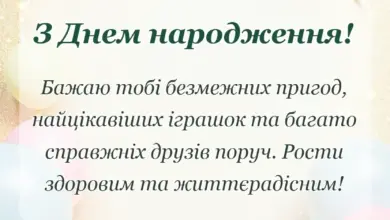 красива листівка: привітання з днем народження дитині