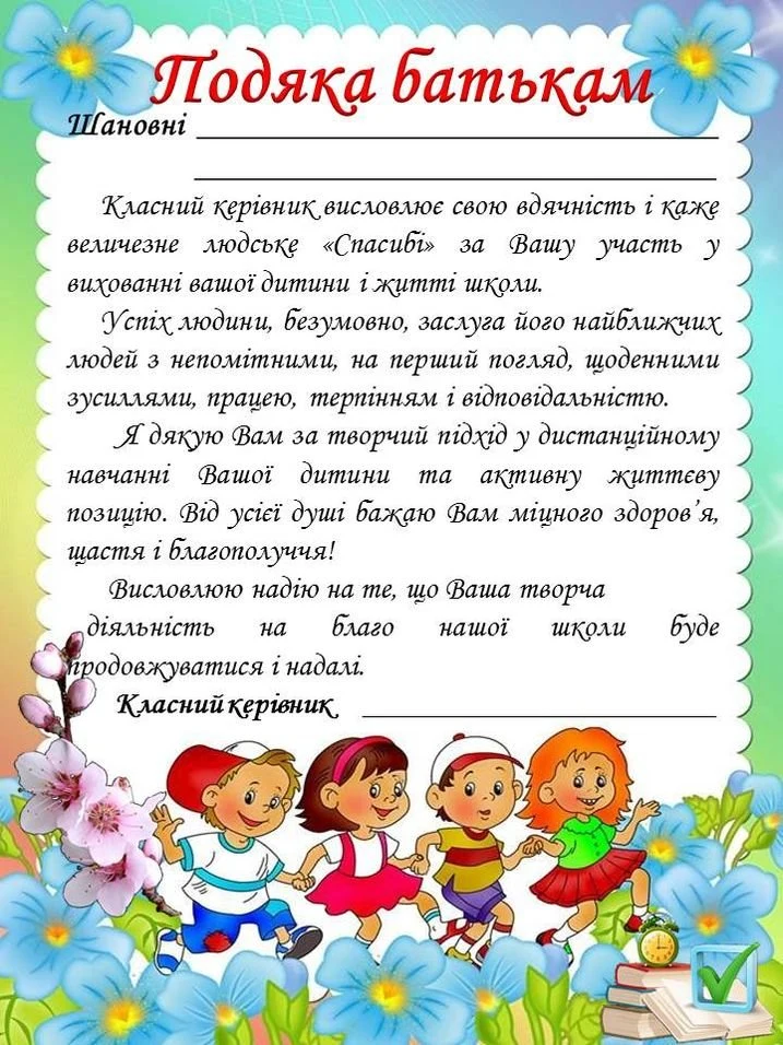 Подяка батькам від вчителя на випускний з квітами та дітьми