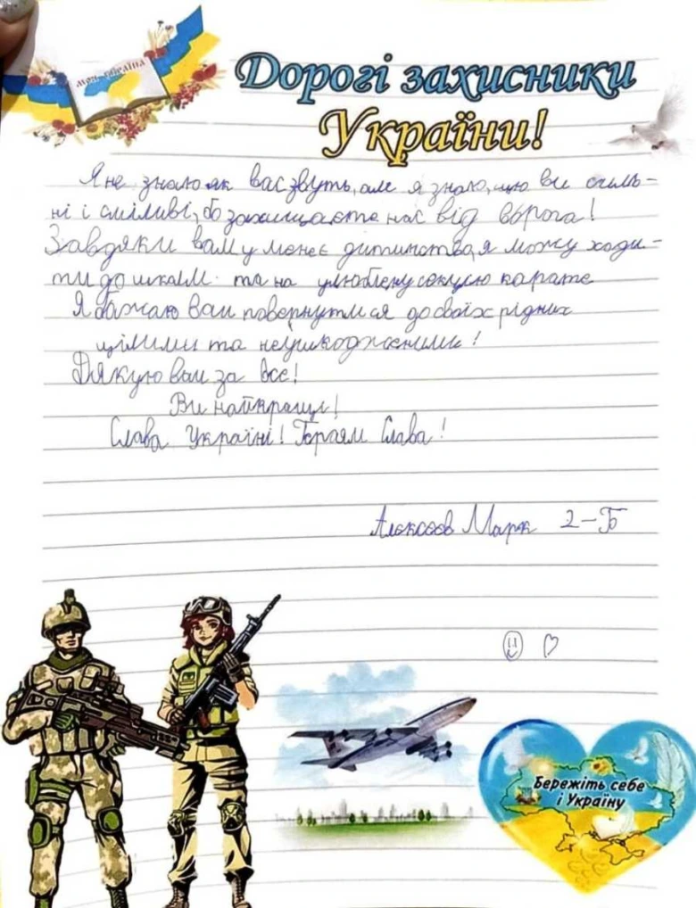 Дякувальний лист захисникам України з малюнками та прапором.