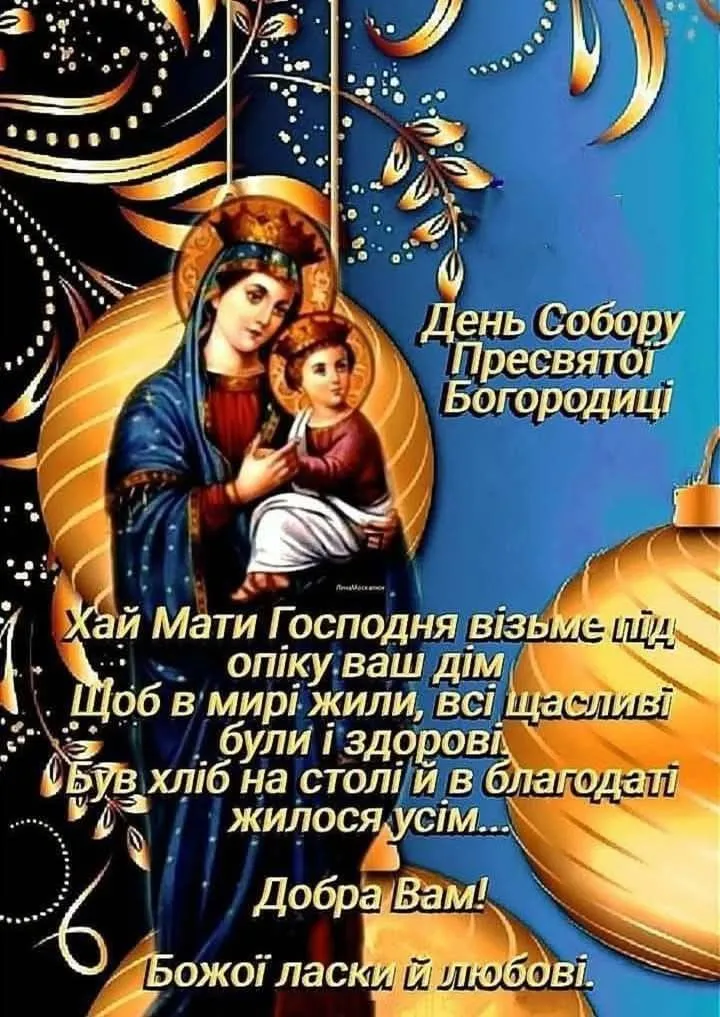 Матір Божа з Ісусом на святковому фоні