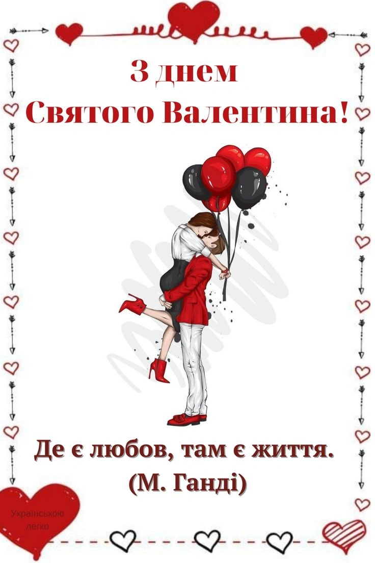 Чоловік обіймає жінку з червоними кульками на День святого Валентина