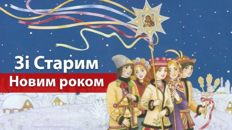 П'ять людей у народних костюмах святкують старий новий рік.
