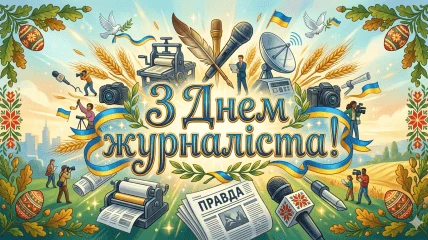 Картка з привітанням журналістам на День журналіста
