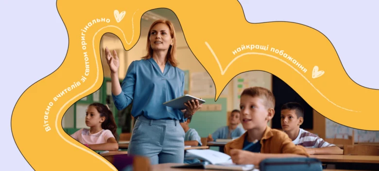 Вчителька з учнями в класі, привітання на День учителя