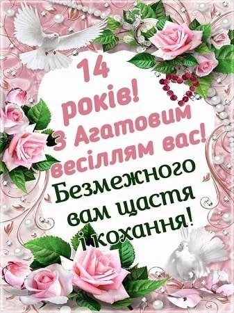 Картка з агатовим весіллям: рожеві квіти та голуби.