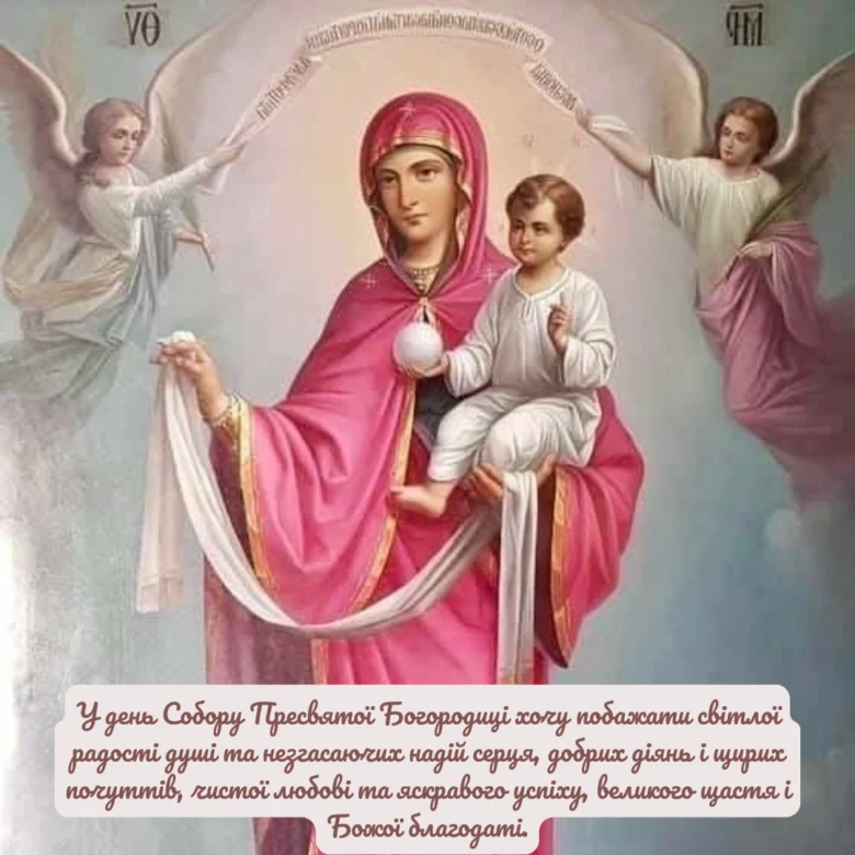 Пресвята Богородиця з Ісусом та ангелами на святі.