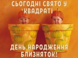 Двійнята в гарбузах святкують день народження