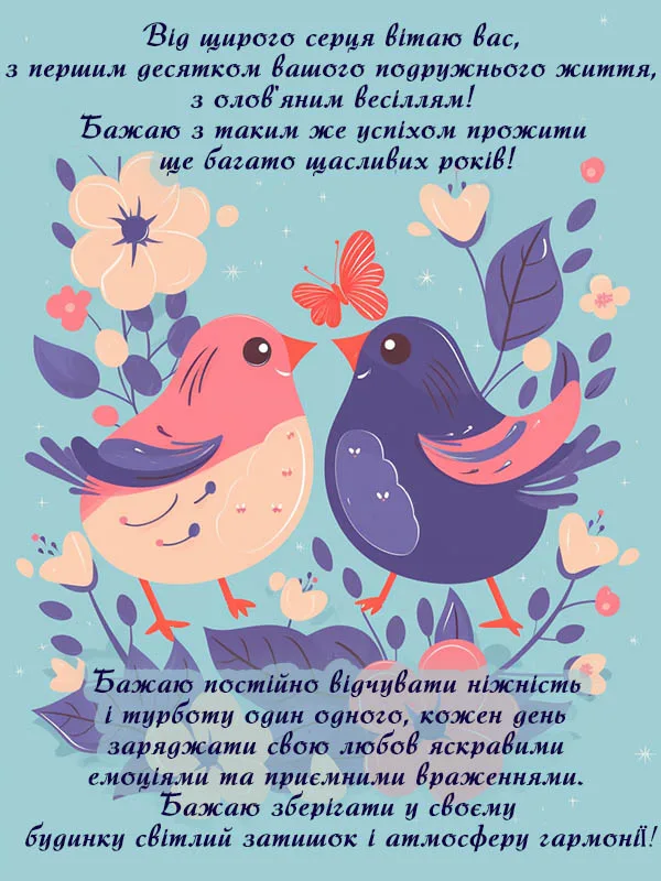 Два пташки серед квітів та метелика з привітанням на весілля.
