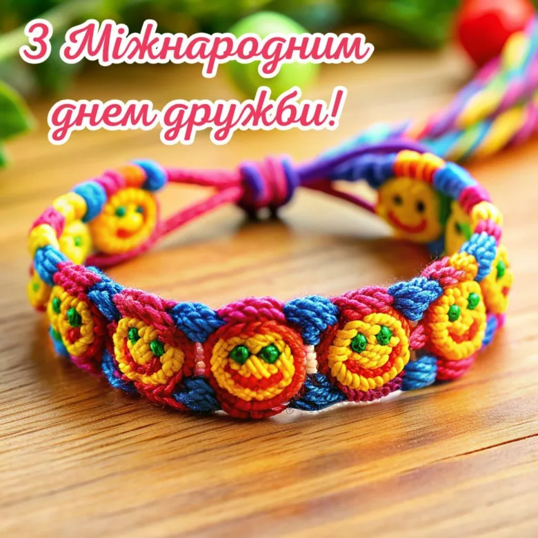 Кольоровий браслет з усмішками для Міжнародного дня дружби