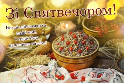 Святвечір: кутия, свічки та ягоди на святковому столі