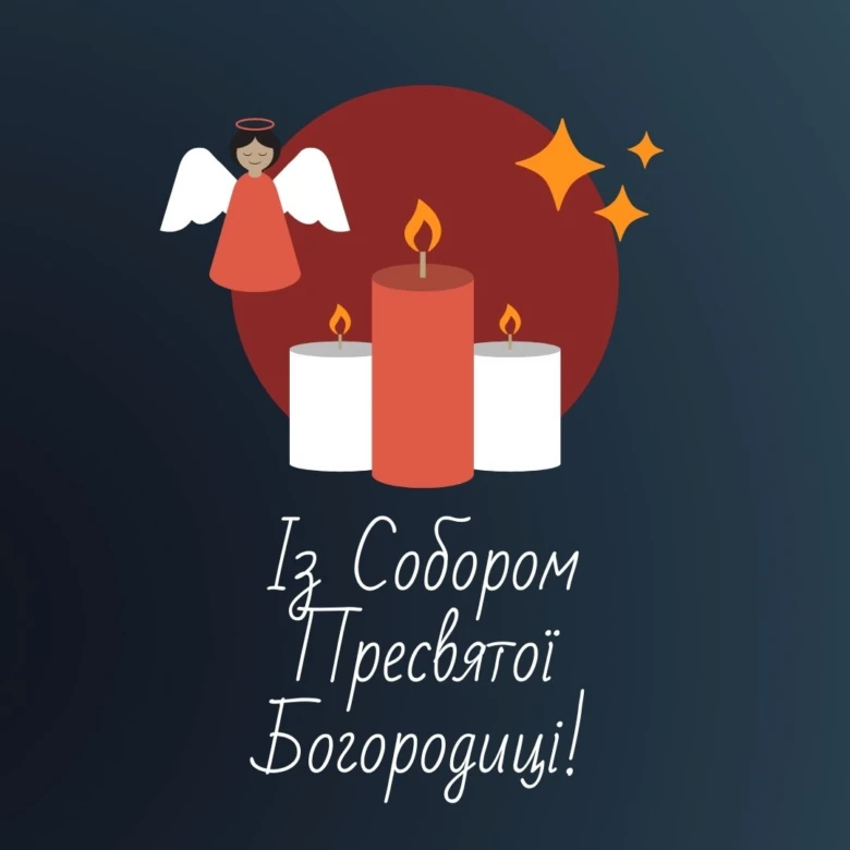 Ангел із свічками та написом про Собор Пресвятої Богородиці