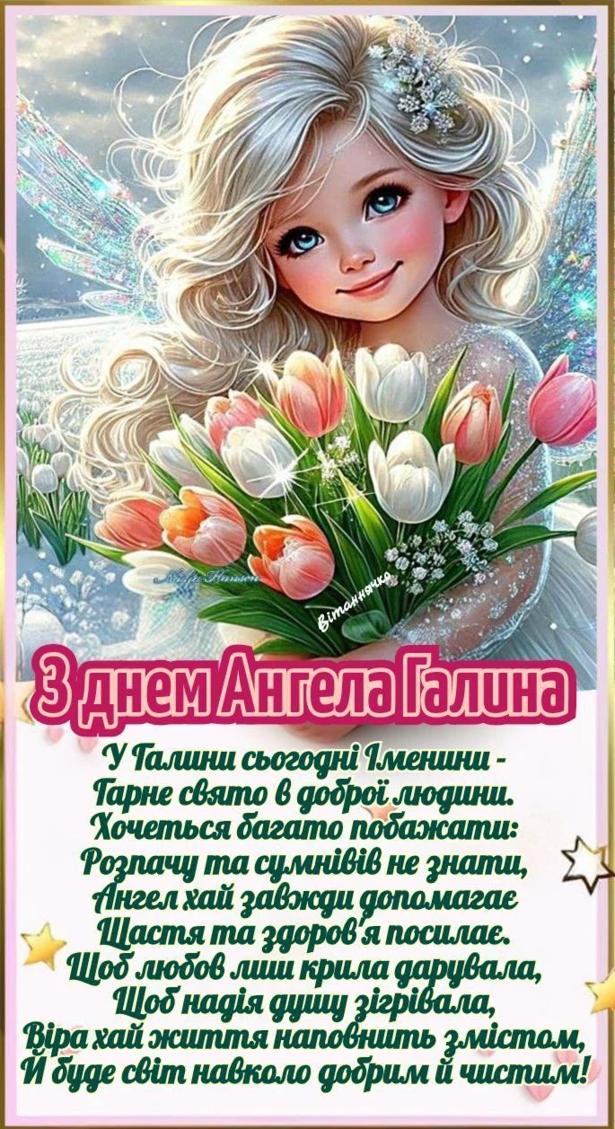 Чарівна дівчина з тюльпанами для Галини на день ангела