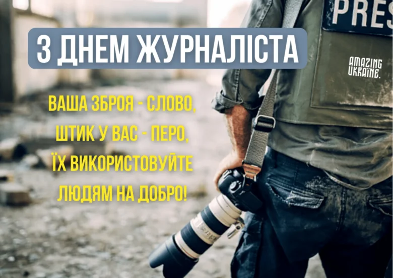 З днем журналіста! Фотограф з камерою на фоні.