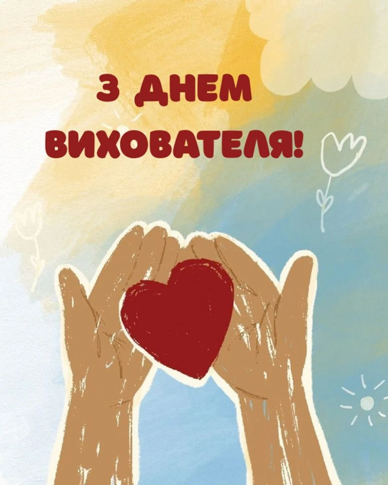 Дві руки тримають червоне серце на фоні неба та квітів.