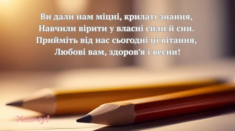 Вчитель дякує батькам на випускному з олівцями.