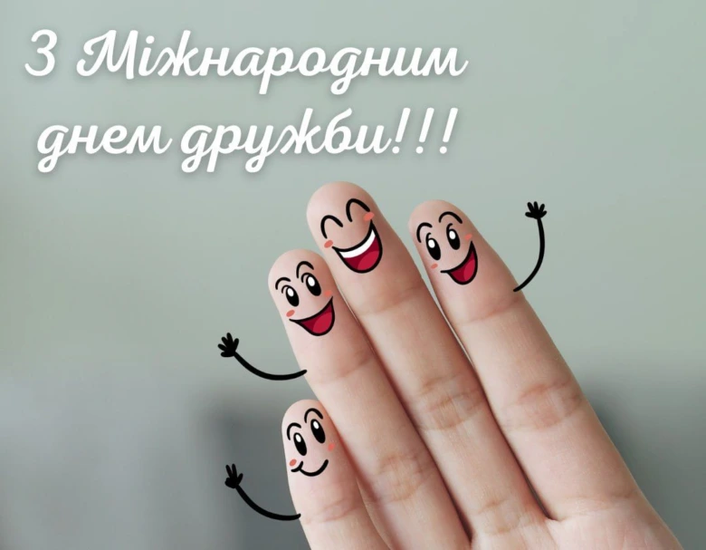 Ручка з усміхненими пальцями вітає з Днем дружби.